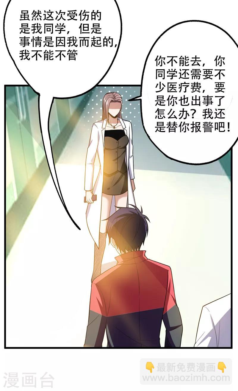 第44话 我的病人，我说了算！3