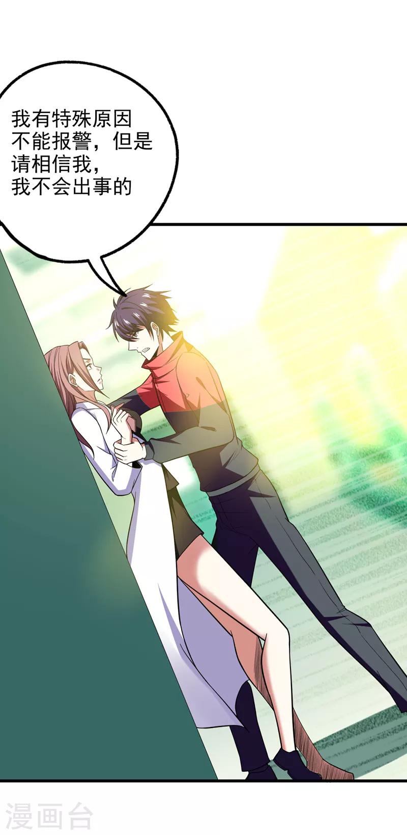第44话 我的病人，我说了算！5