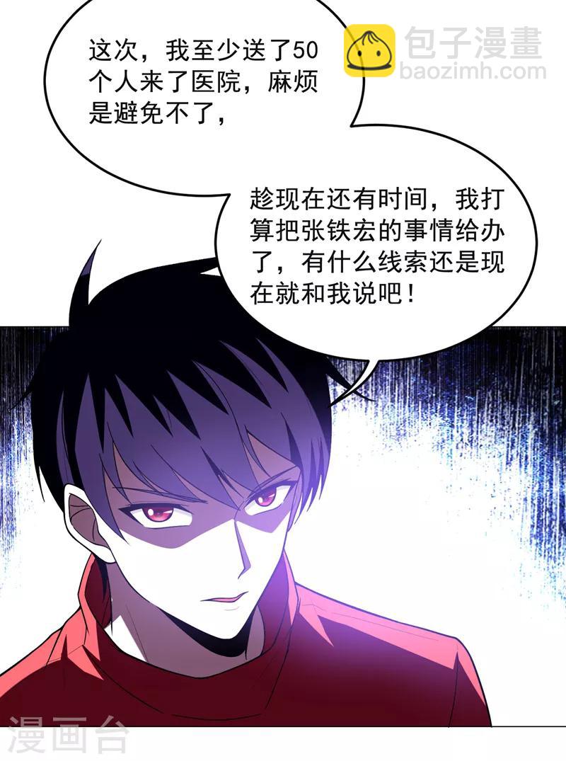 第50话 魔罗王出山！15