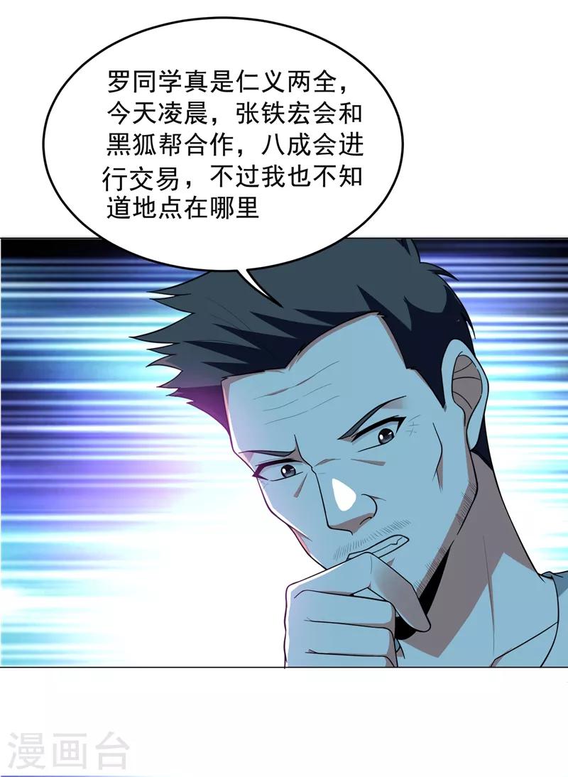 第50话 魔罗王出山！16