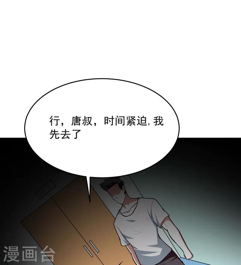 第50话 魔罗王出山！19
