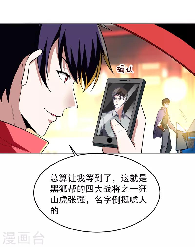 第50话 魔罗王出山！26