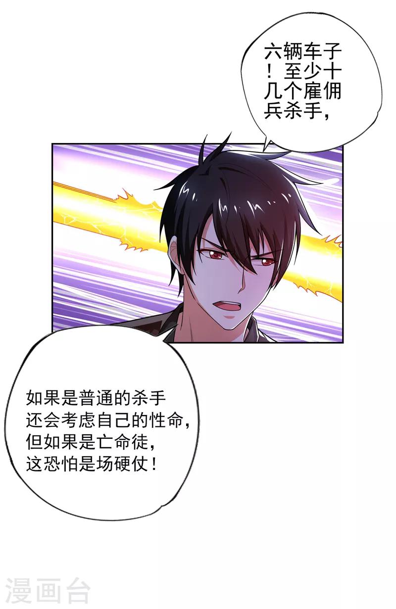 第57话 天网雇佣兵来袭！30