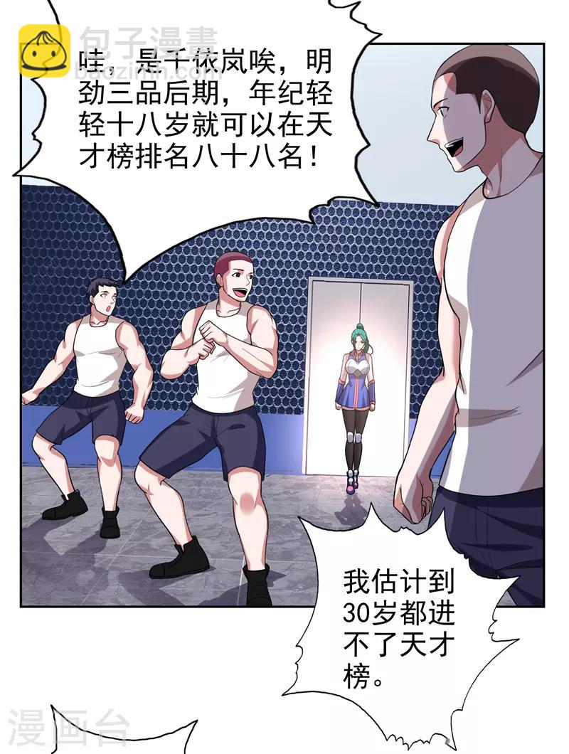 第61话 独霸轩辕榜！15