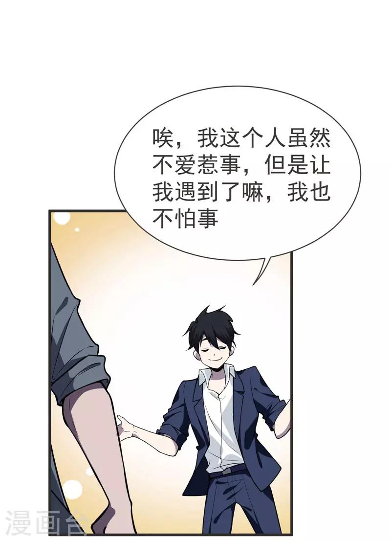 第69话 这什么神仙学生？30