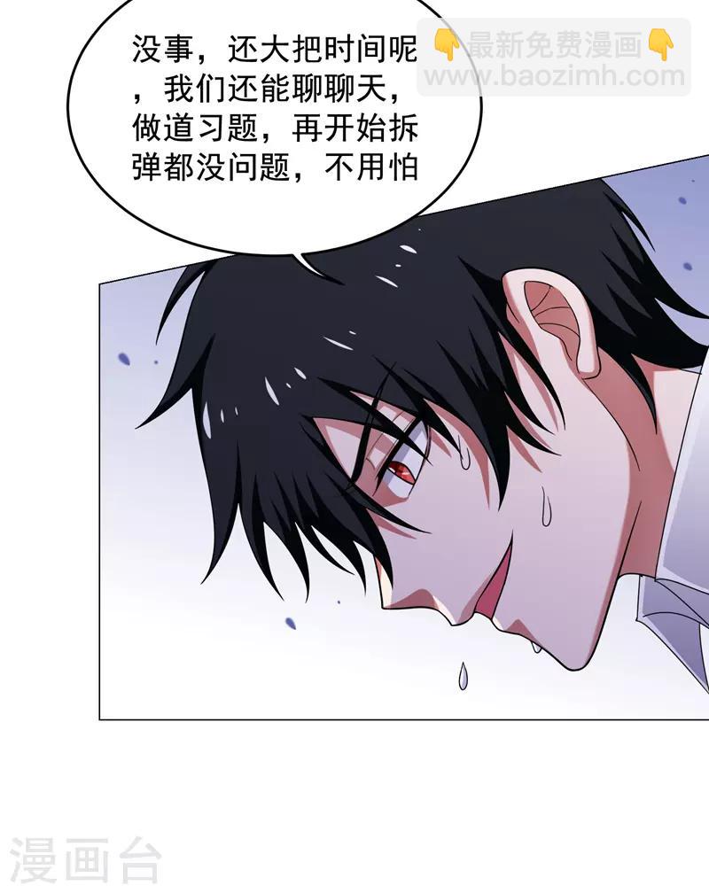 第72话 徒手拆炸弹？11