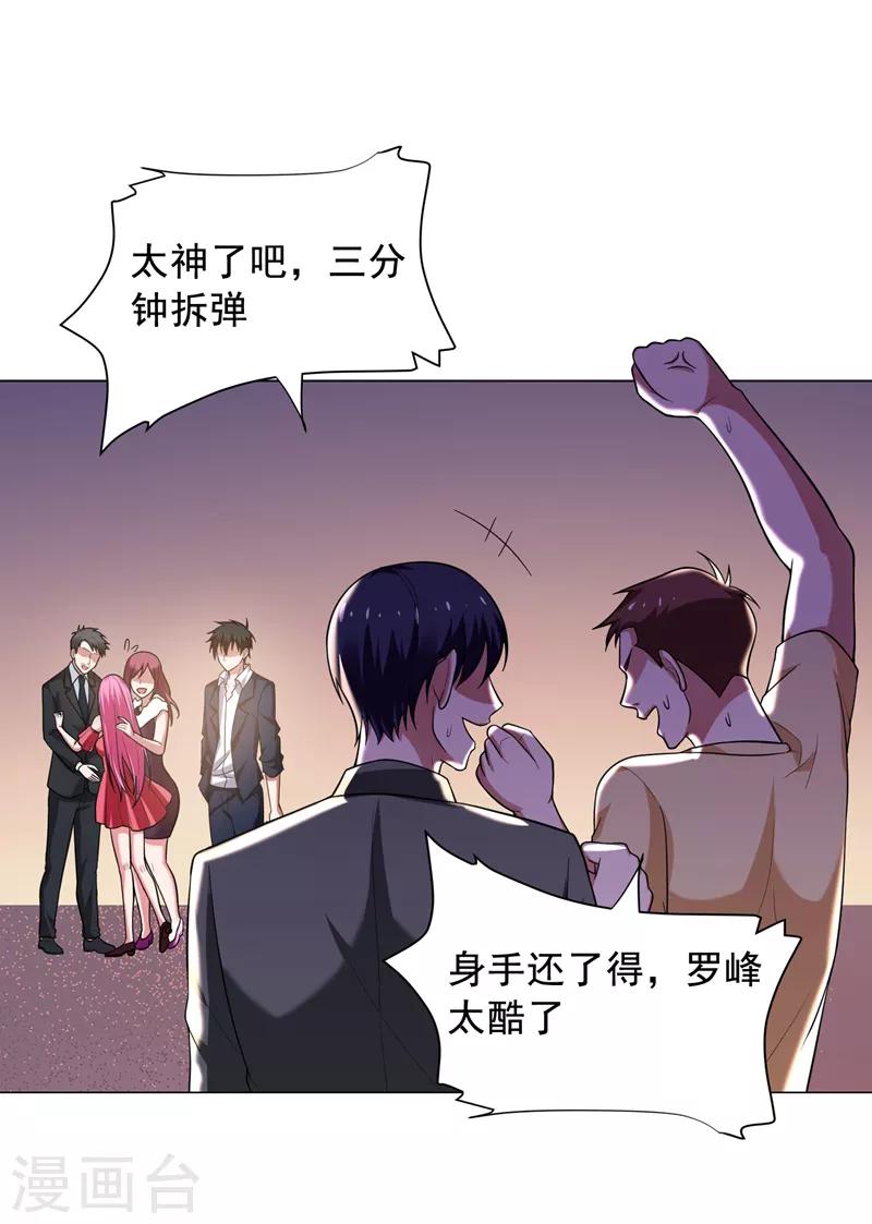 第72话 徒手拆炸弹？31