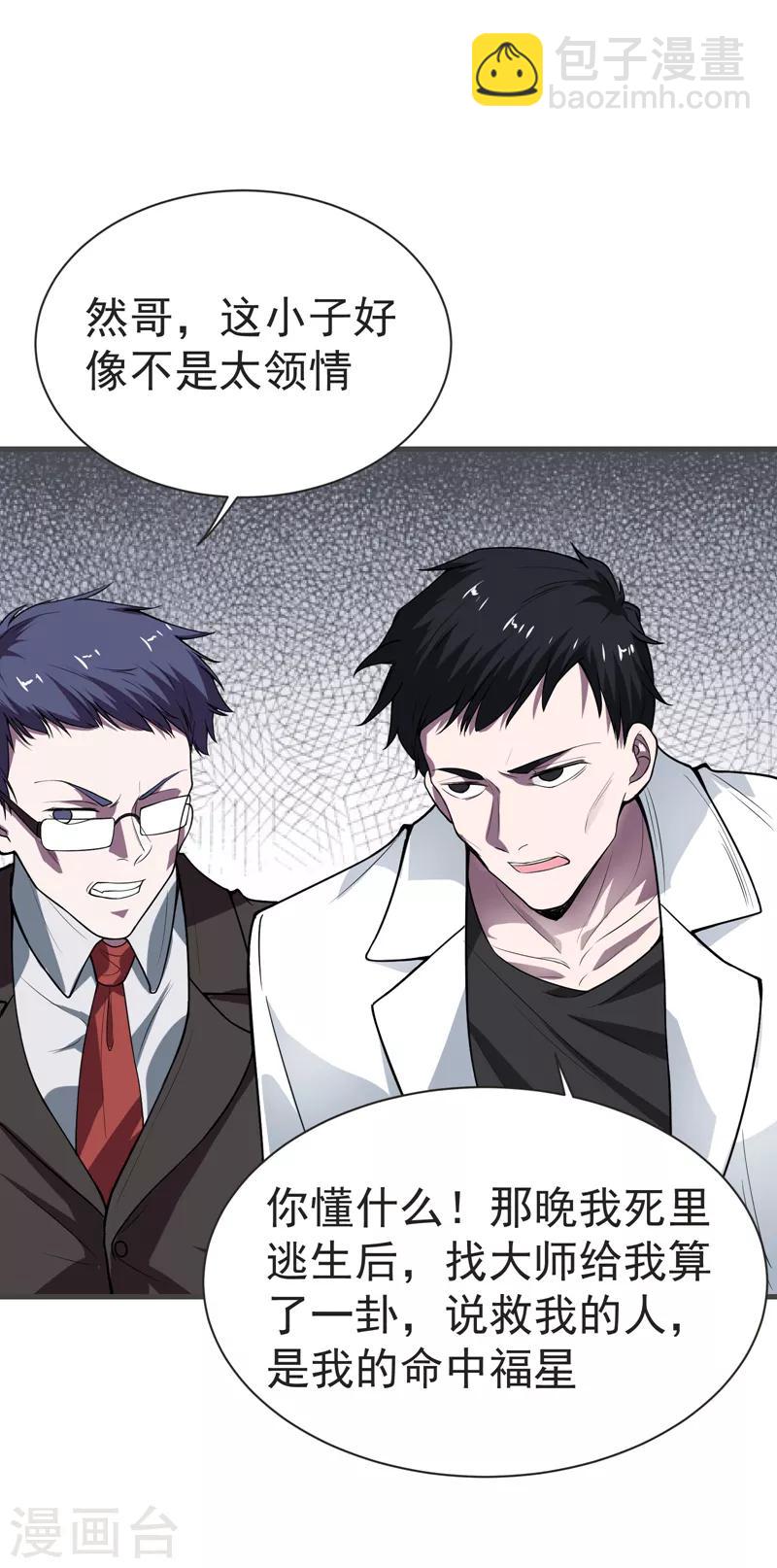 第75话 命中的福星！25