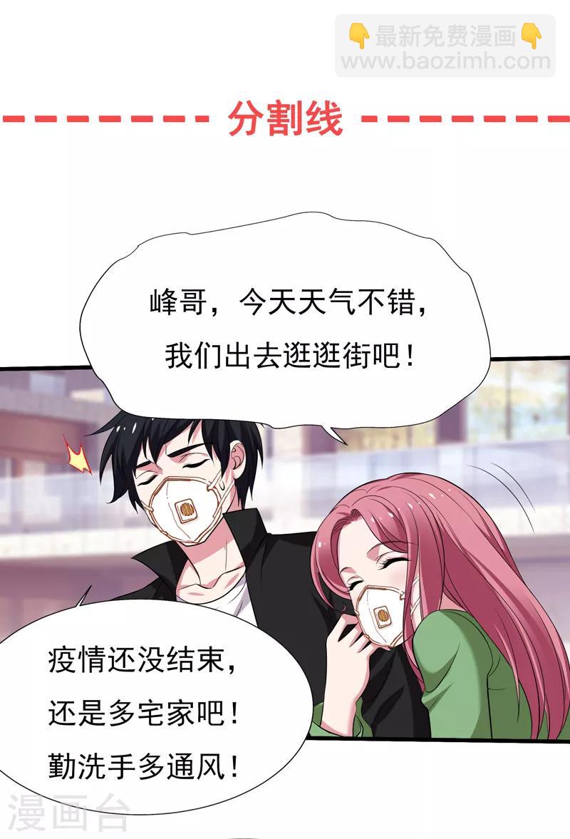 第78话 岑静姝被绑架了！36