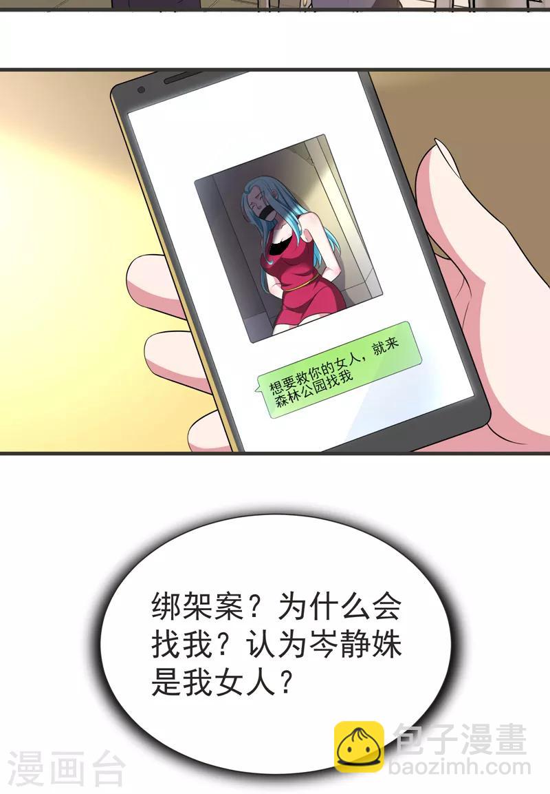 第78话 岑静姝被绑架了！8