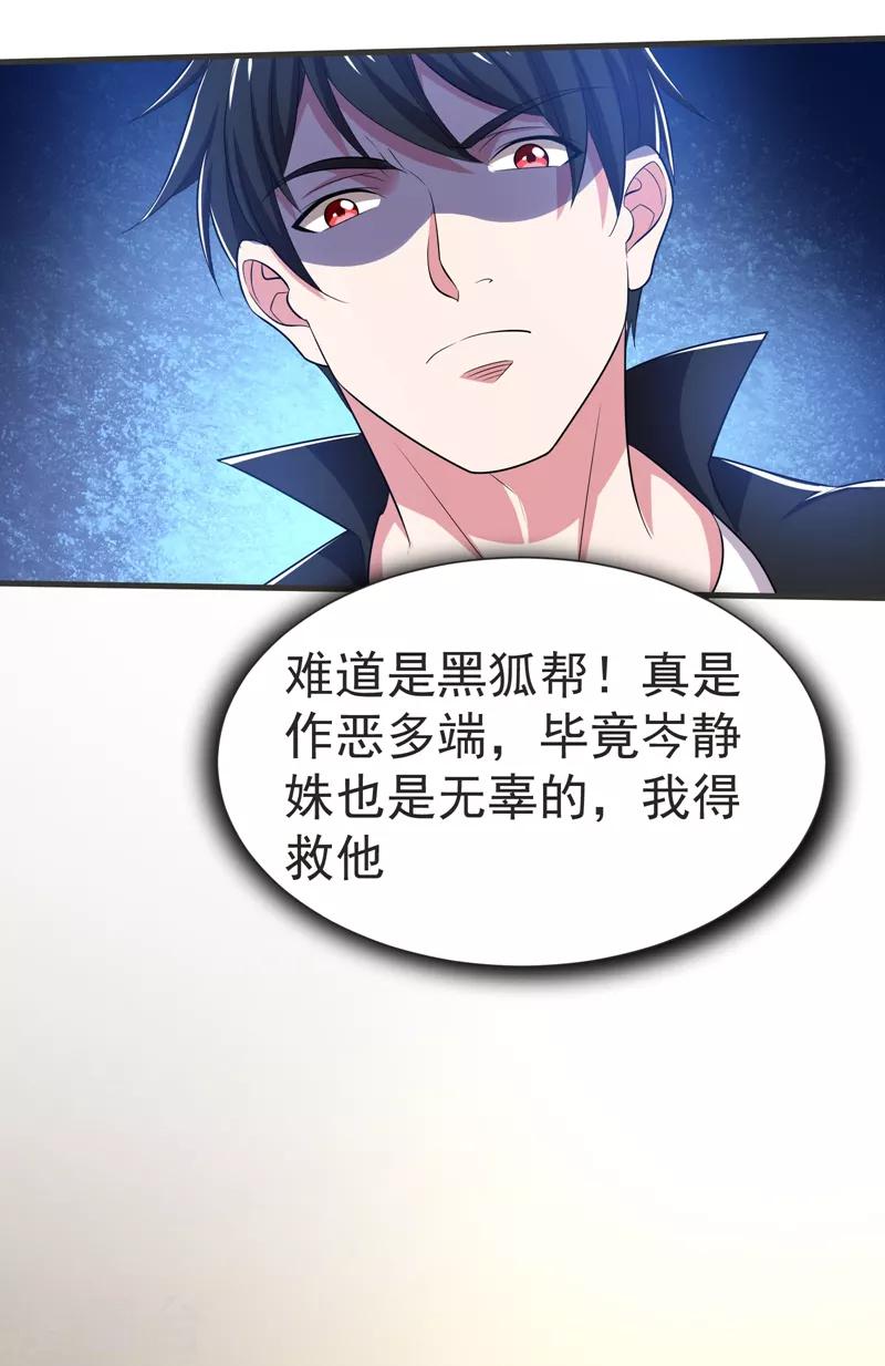 第78话 岑静姝被绑架了！9