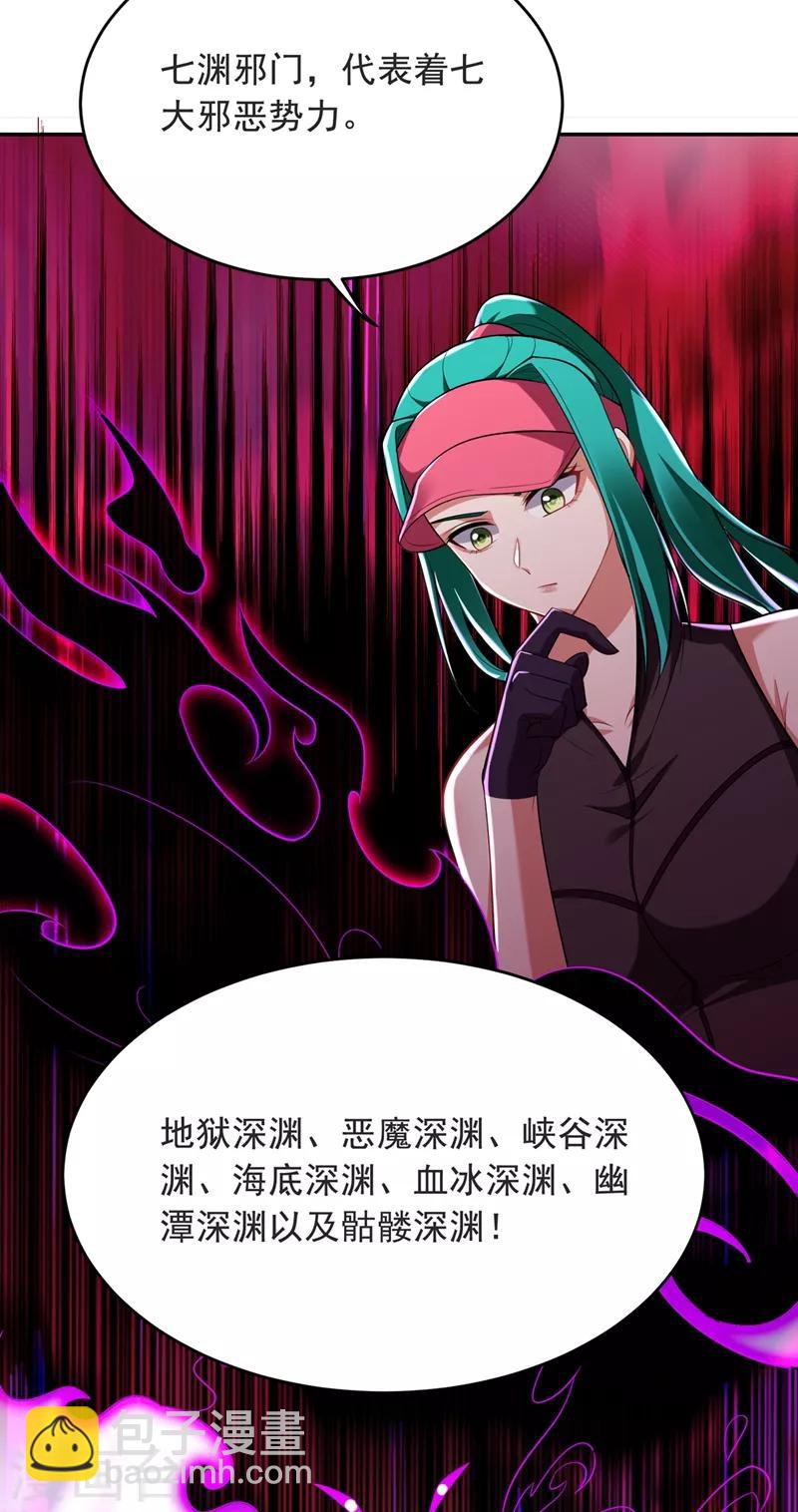 第103话 七渊邪门20