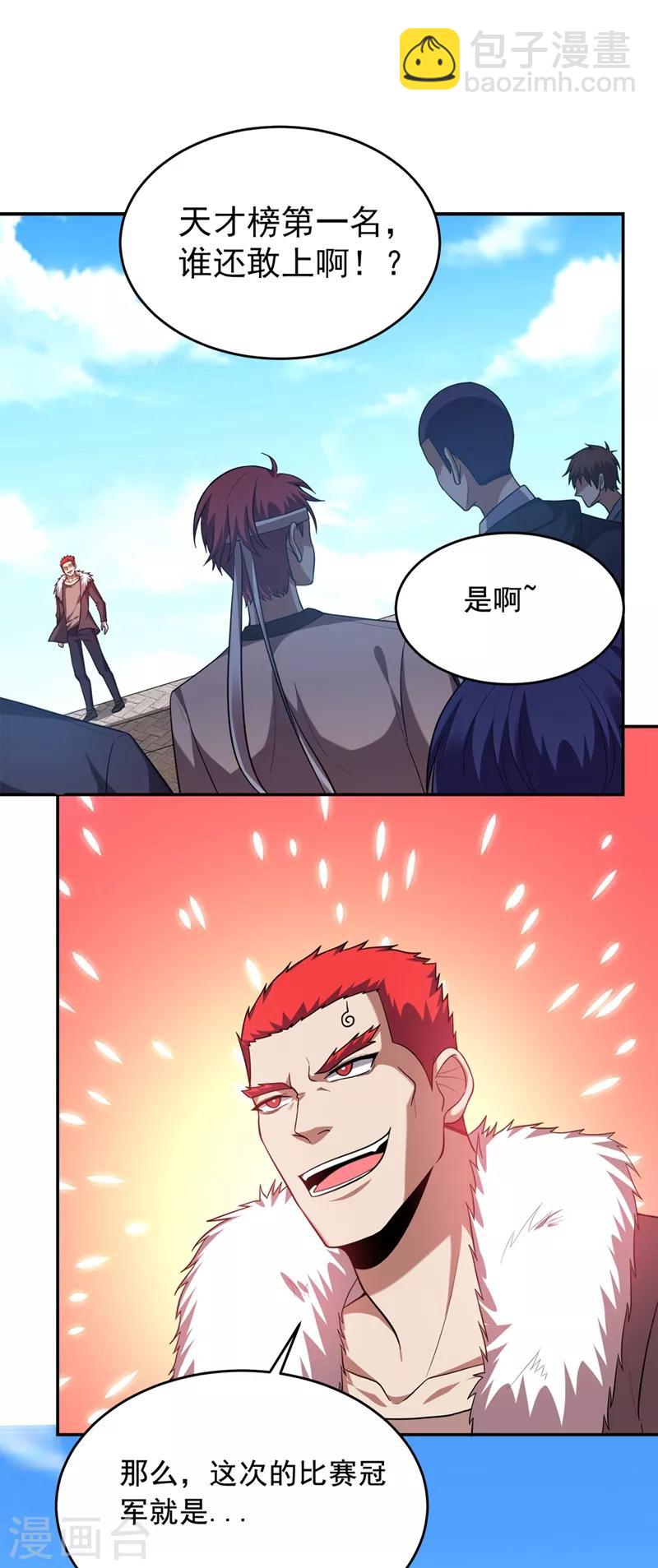 第104话 骷髅深渊前来挑战！19
