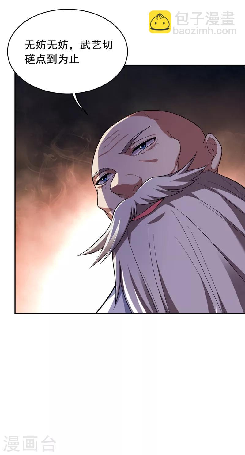 第107话 切磋？就现在吧！34