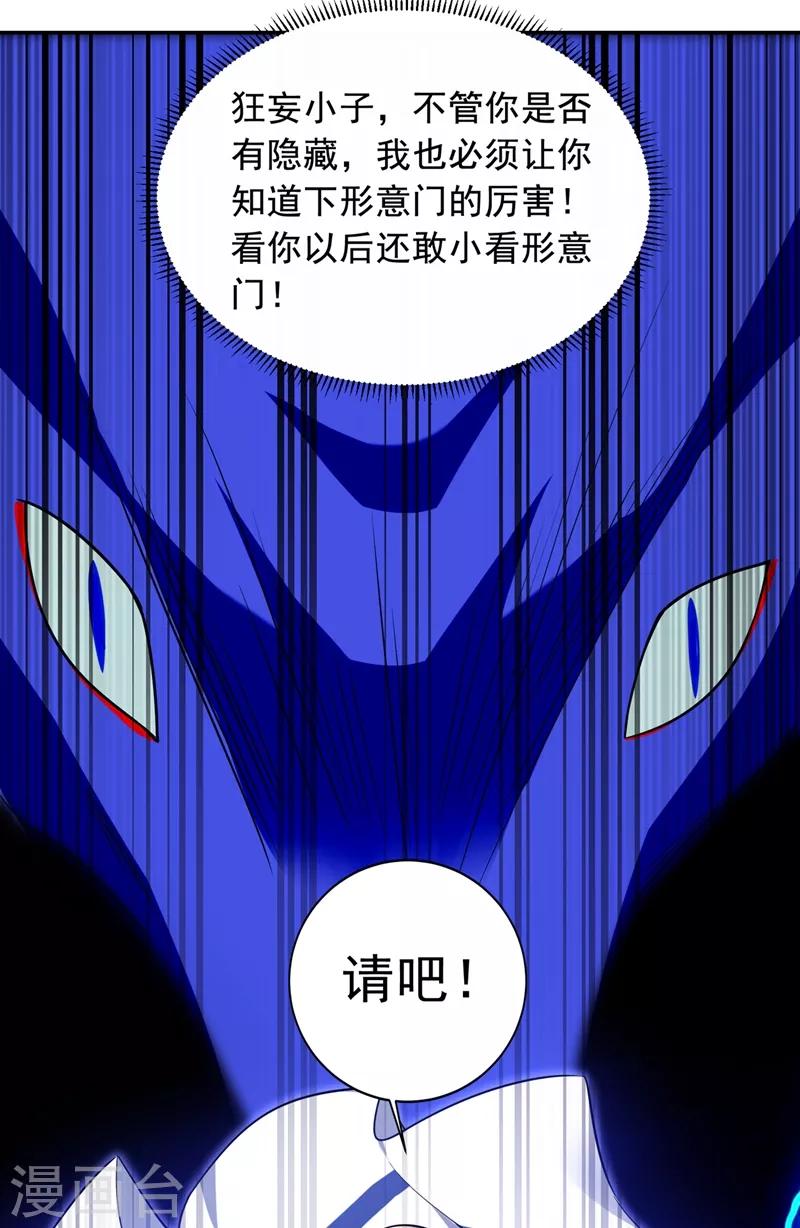 第107话 切磋？就现在吧！37