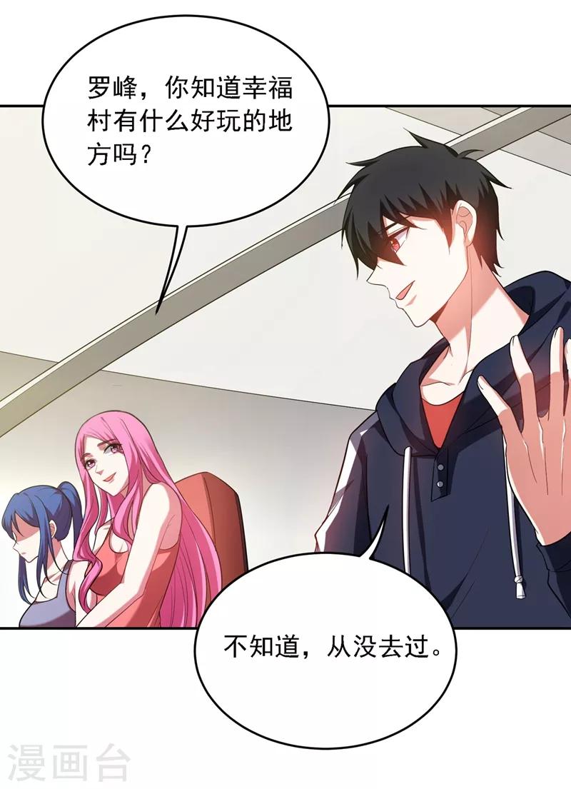 第111话 罗峰的老友？1