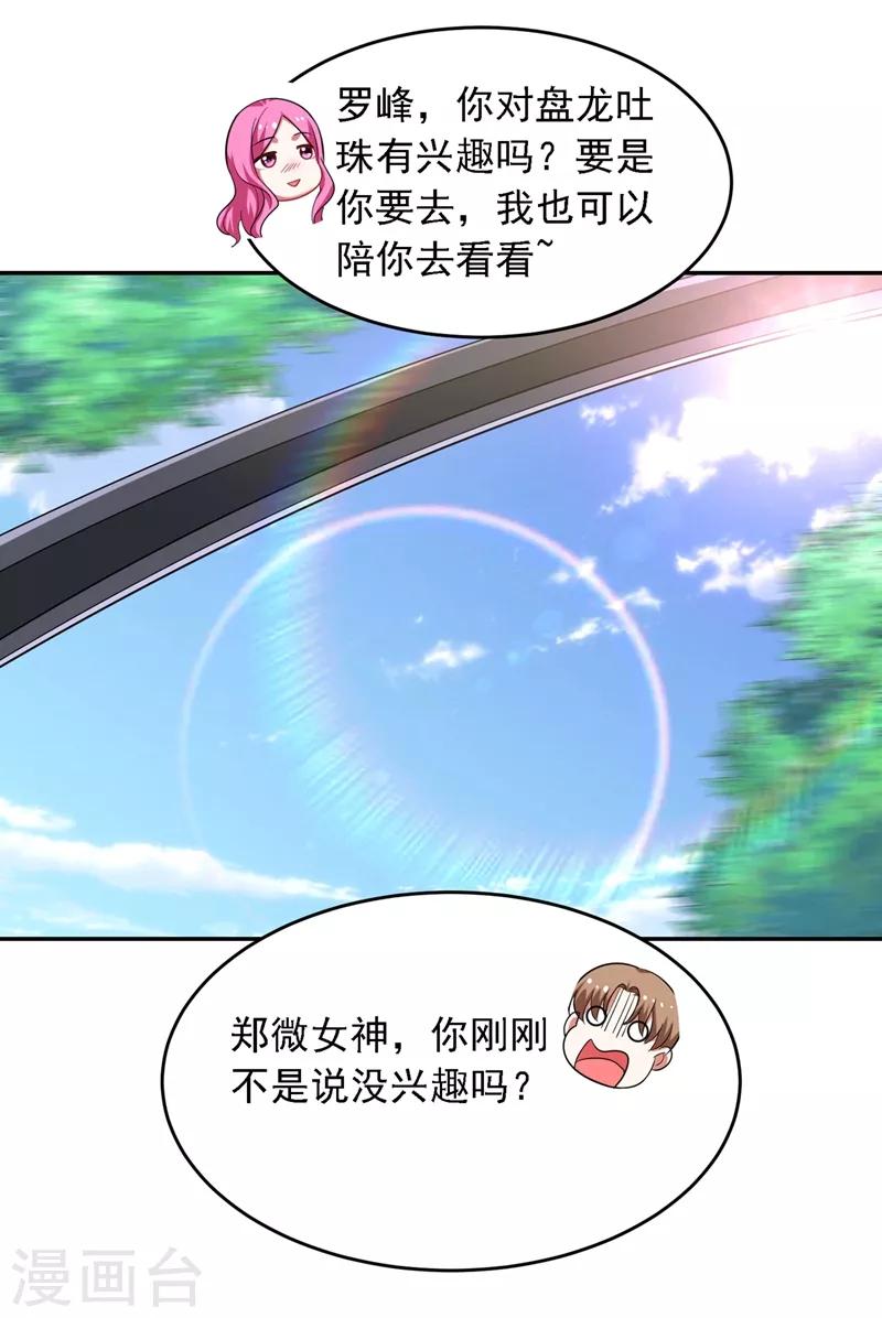 第111话 罗峰的老友？10