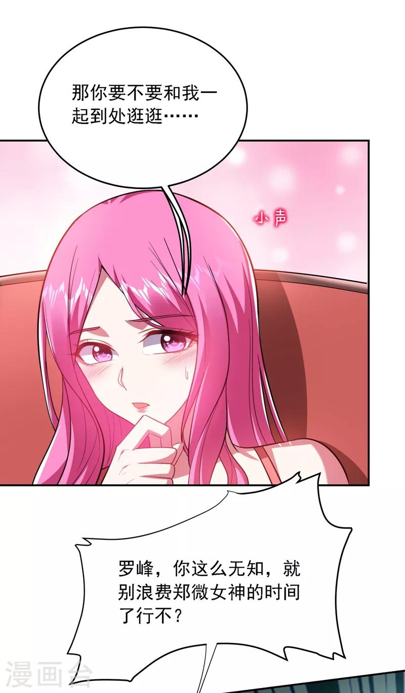 第111话 罗峰的老友？2