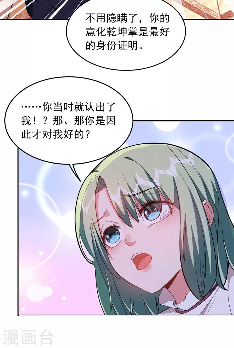 第119话 形意门联手逍遥派？23