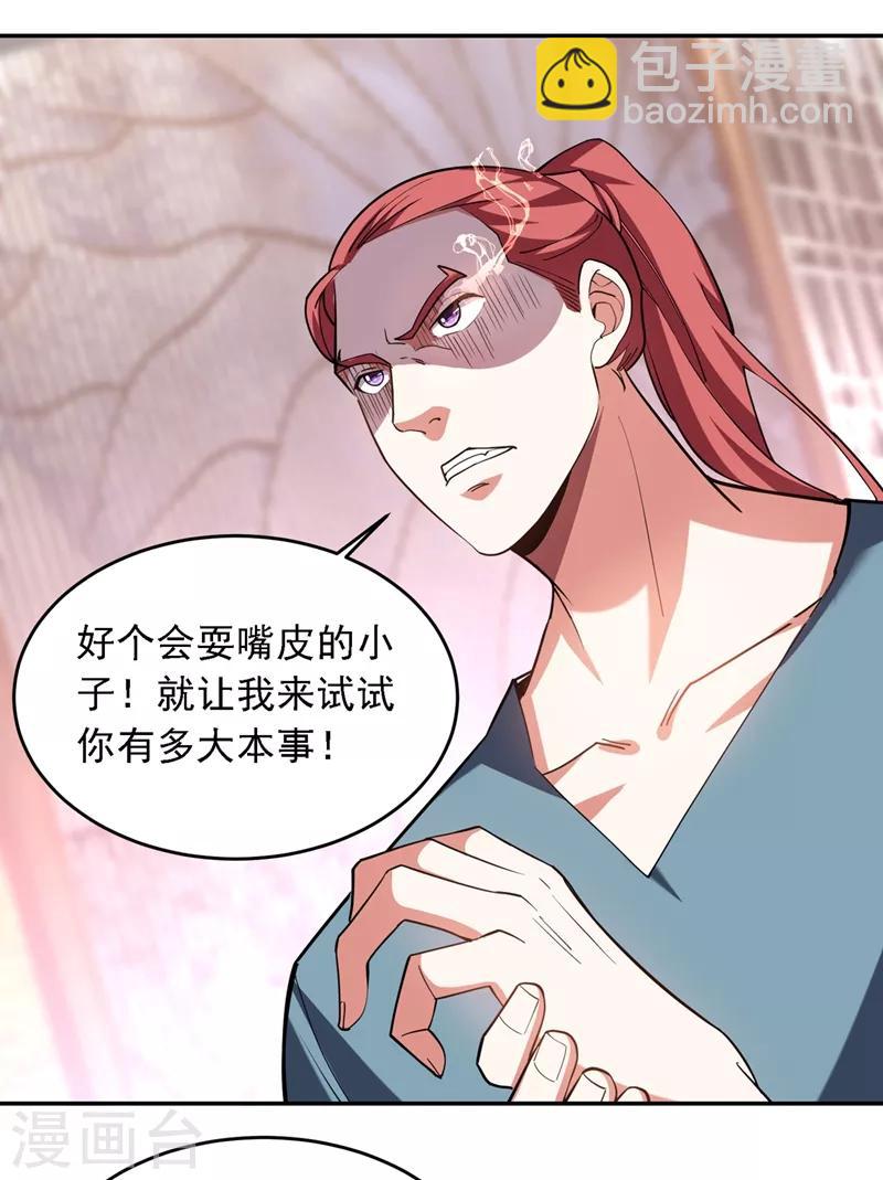 第120话 你还不配让我出手！14
