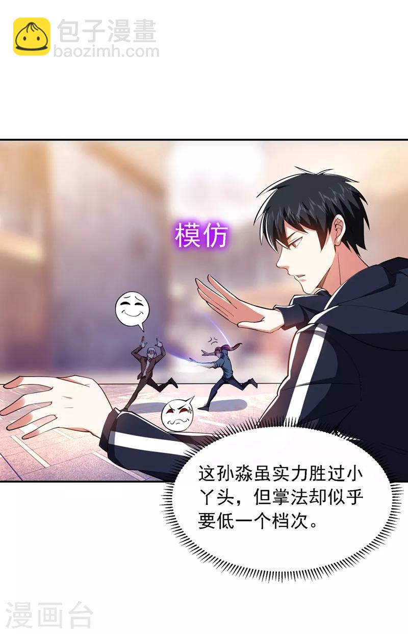 第120话 你还不配让我出手！21