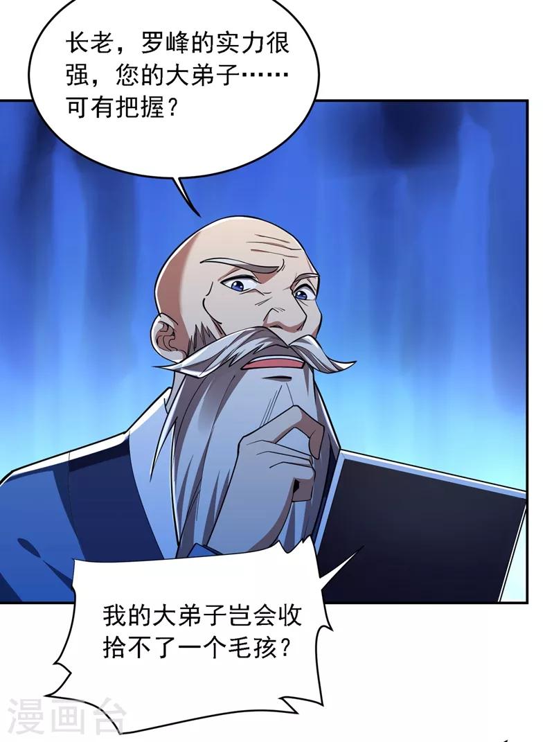 第120话 你还不配让我出手！3