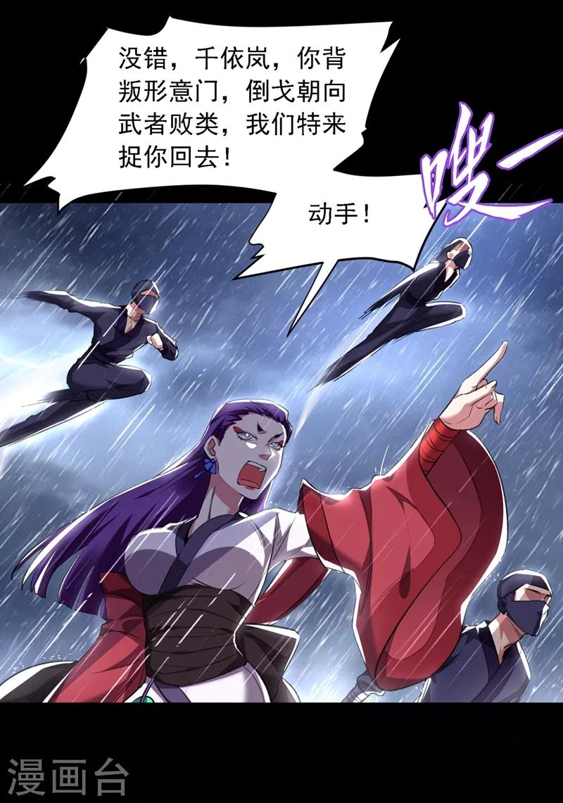 第123话 千依岚遇袭16