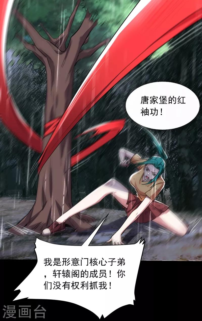 第123话 千依岚遇袭24
