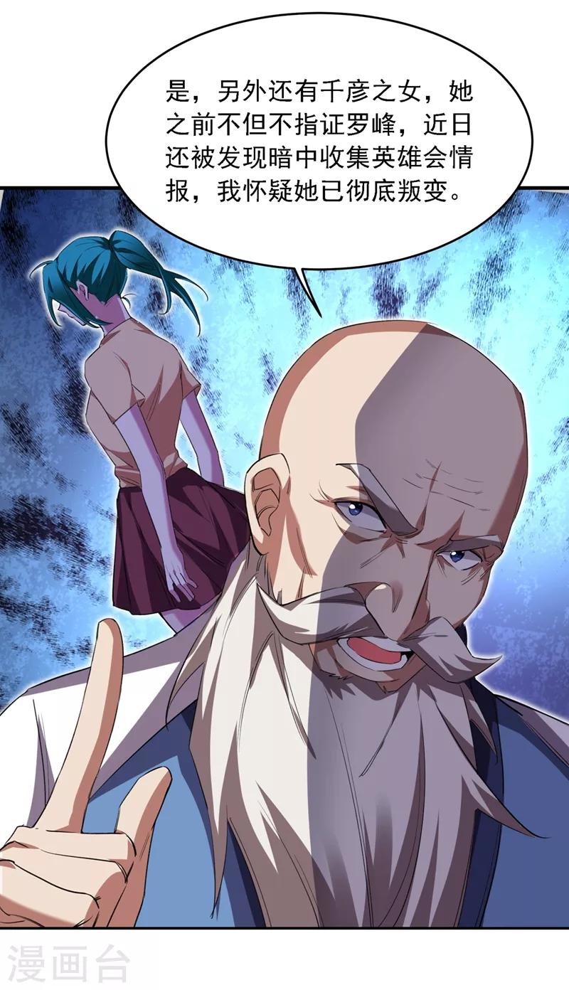 第123话 千依岚遇袭7