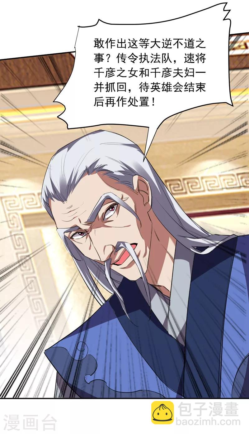 第123话 千依岚遇袭8