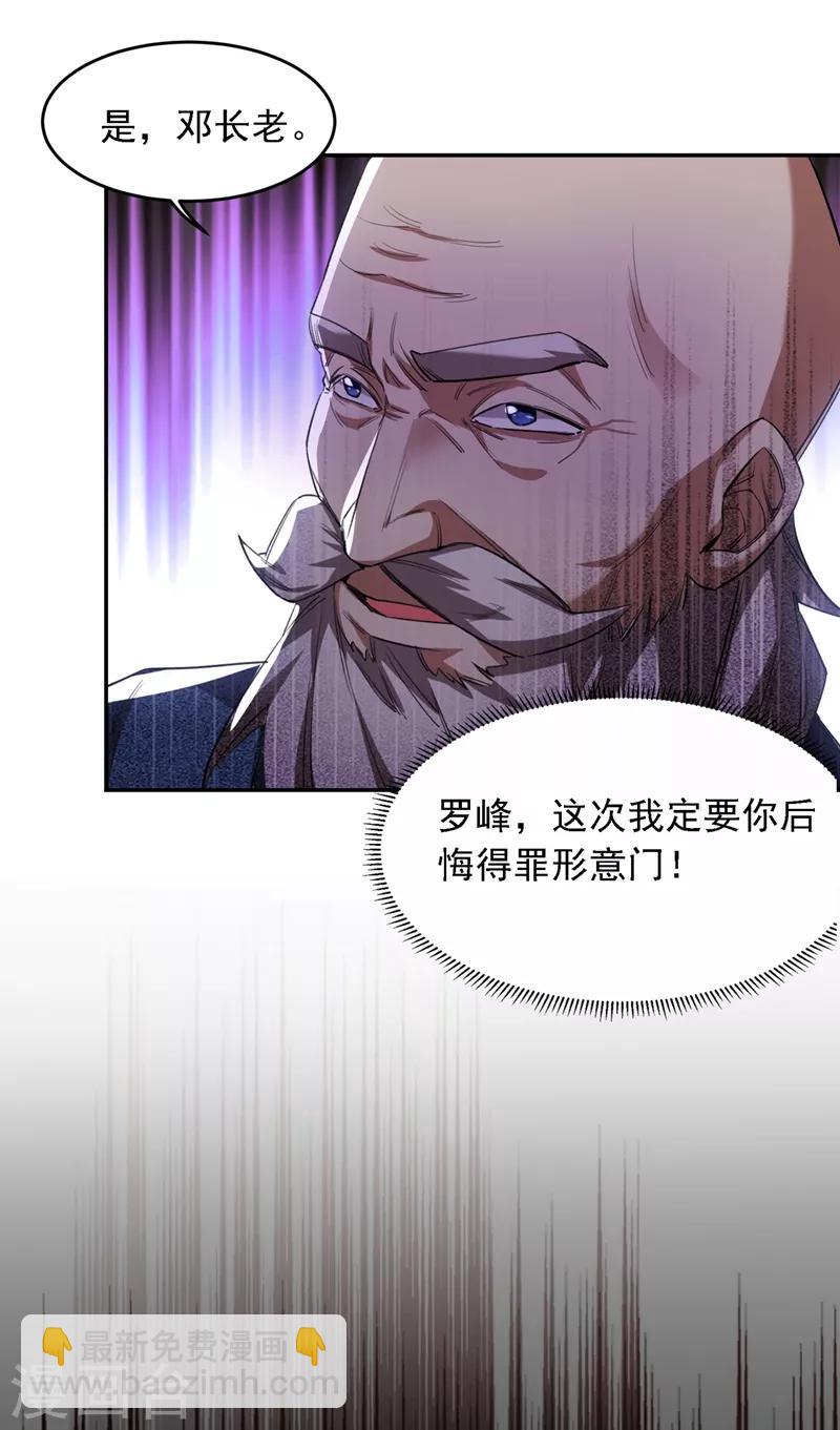 第123话 千依岚遇袭9