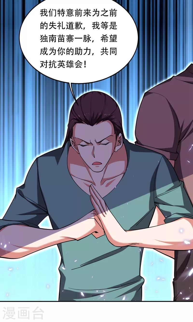 第125话 共同对抗英雄会23