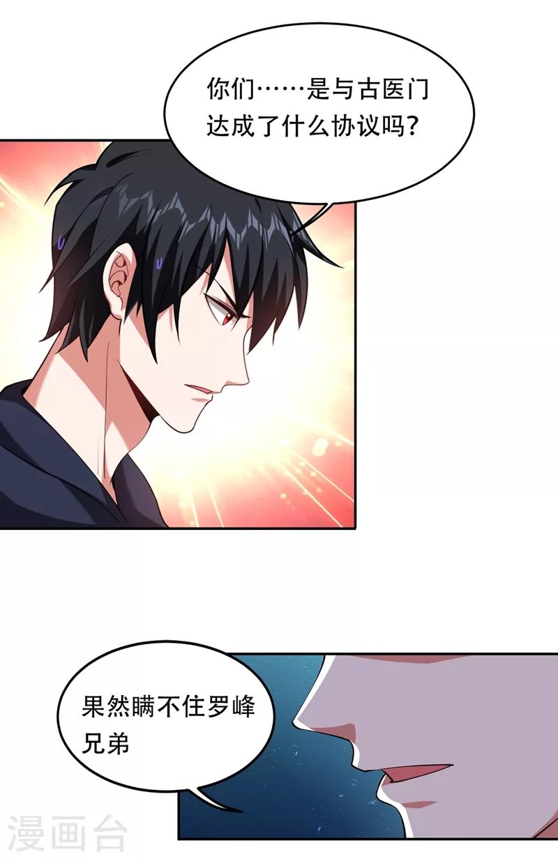第125话 共同对抗英雄会27