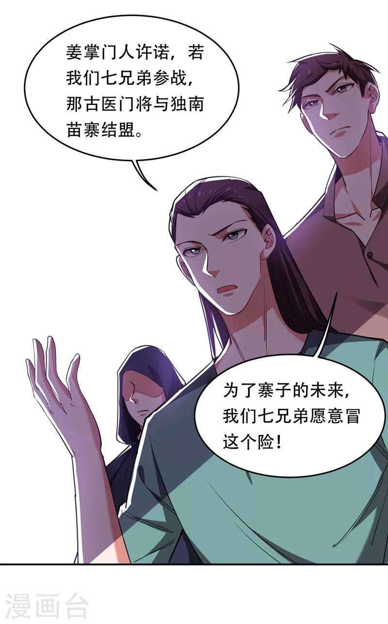 第125话 共同对抗英雄会28