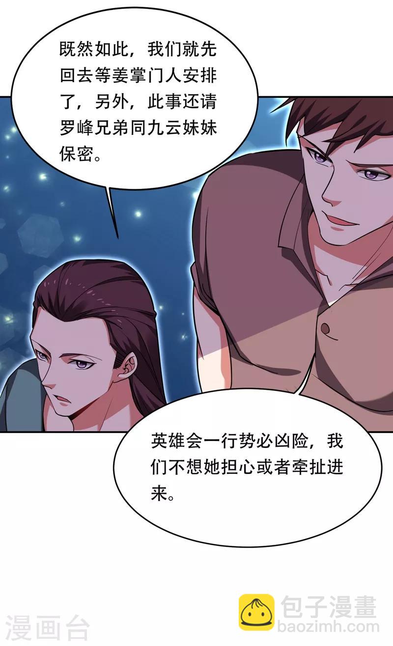 第125话 共同对抗英雄会31