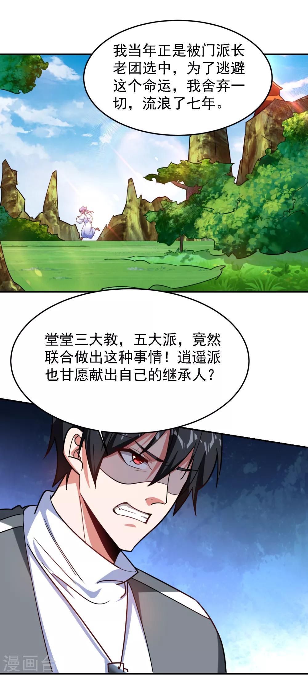 第152话 我要继承掌门人之位15
