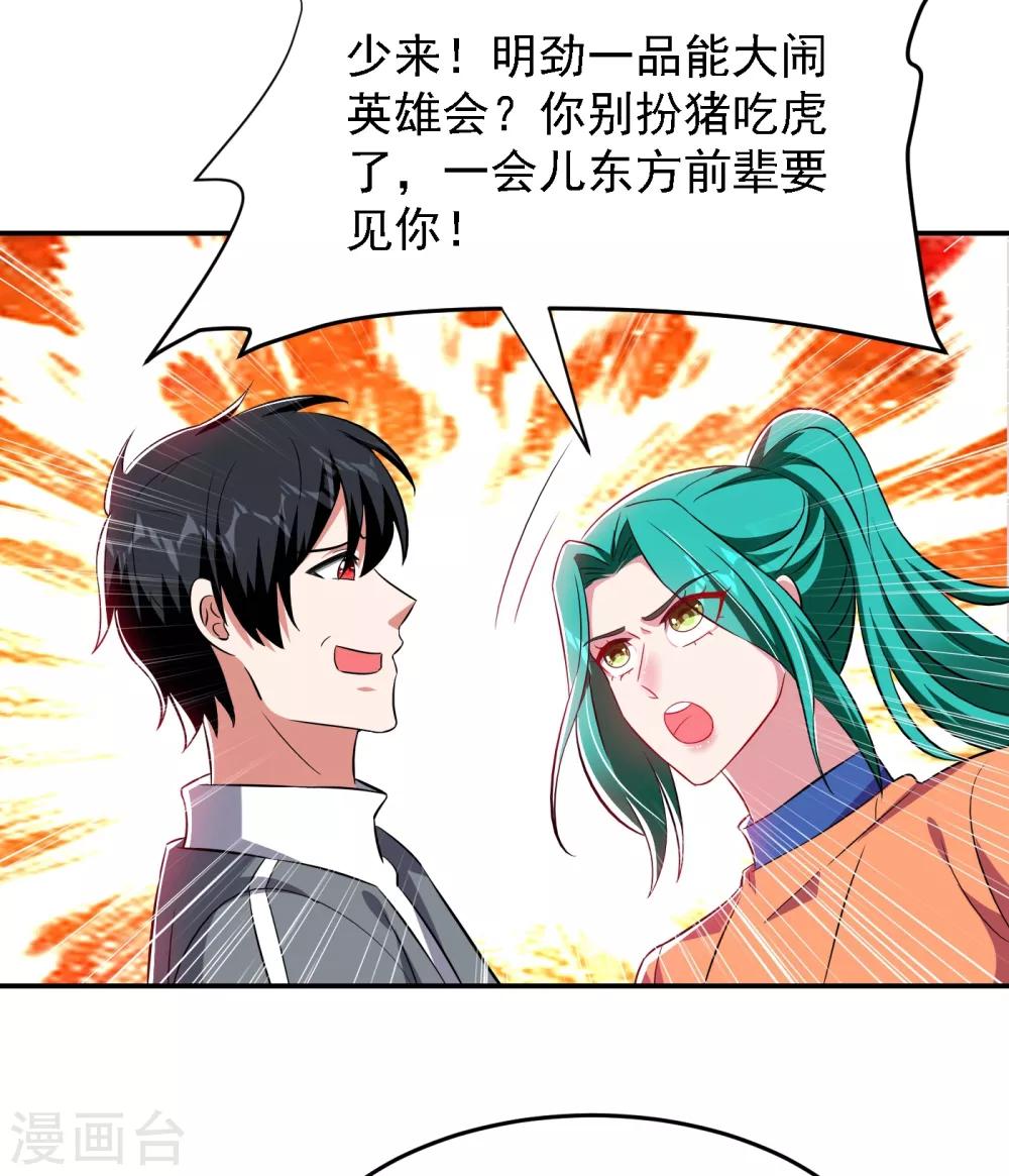第154话 罗峰，我知道你是谁12