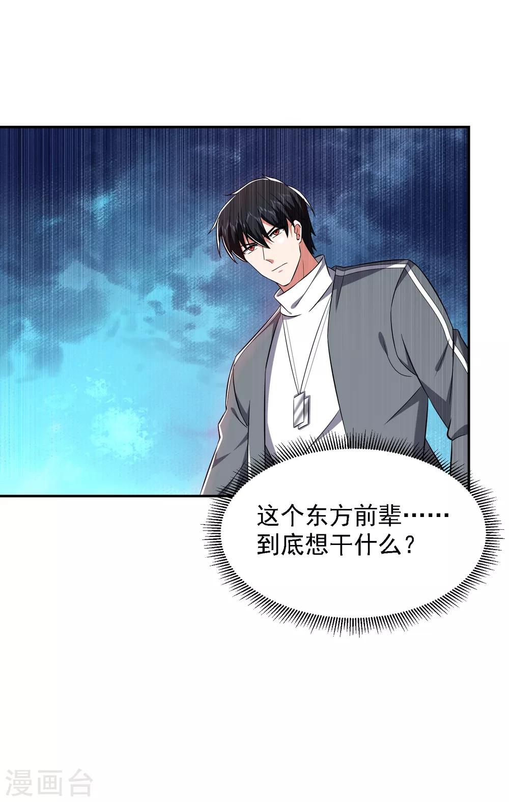 第154话 罗峰，我知道你是谁15