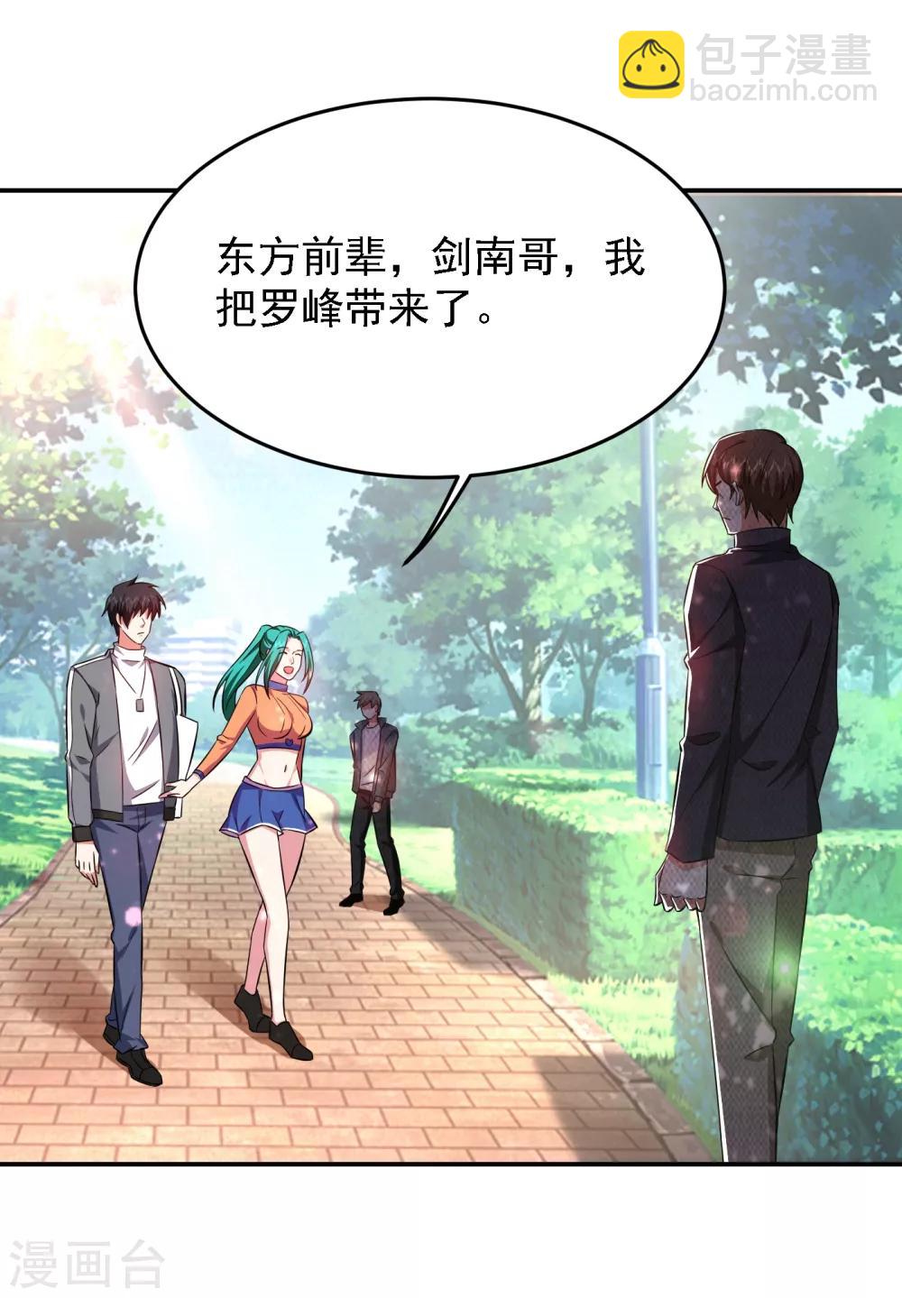 第154话 罗峰，我知道你是谁17