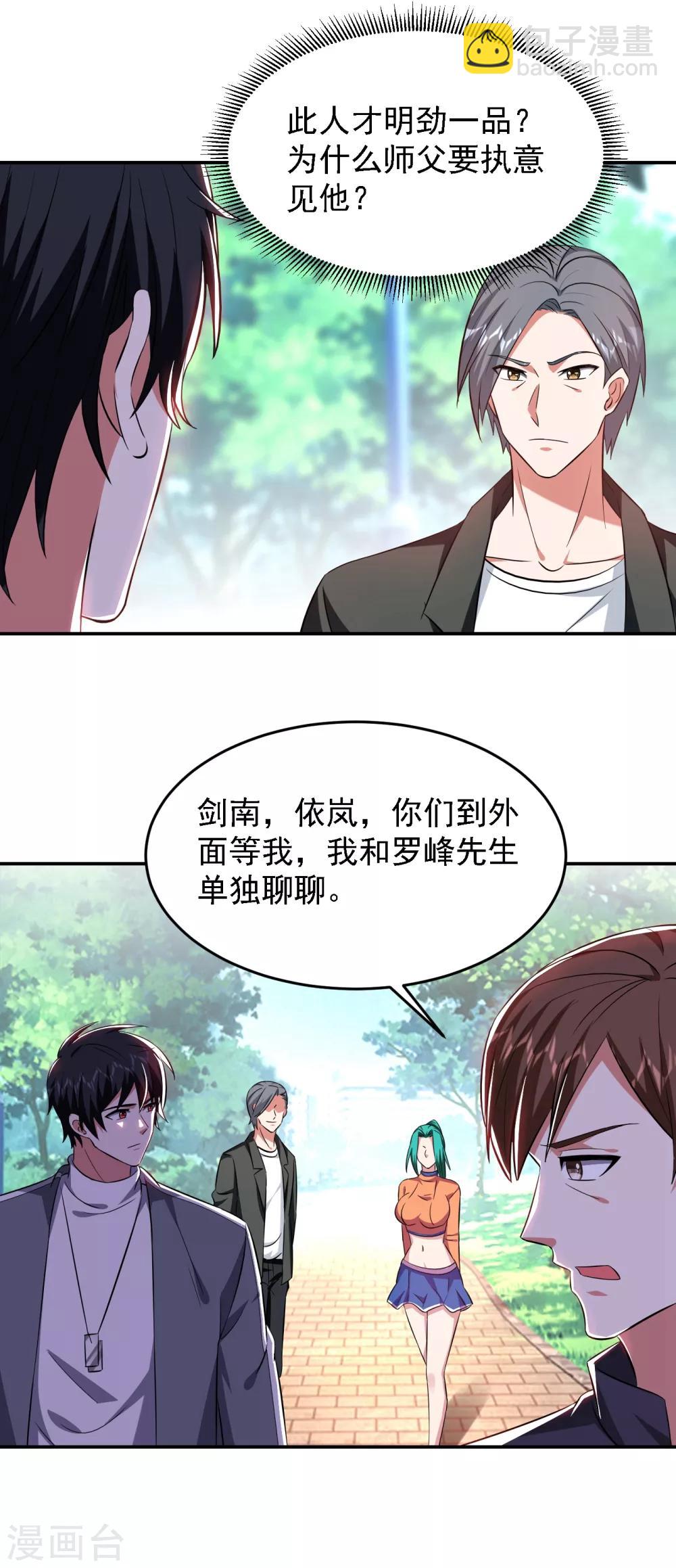 第154话 罗峰，我知道你是谁19