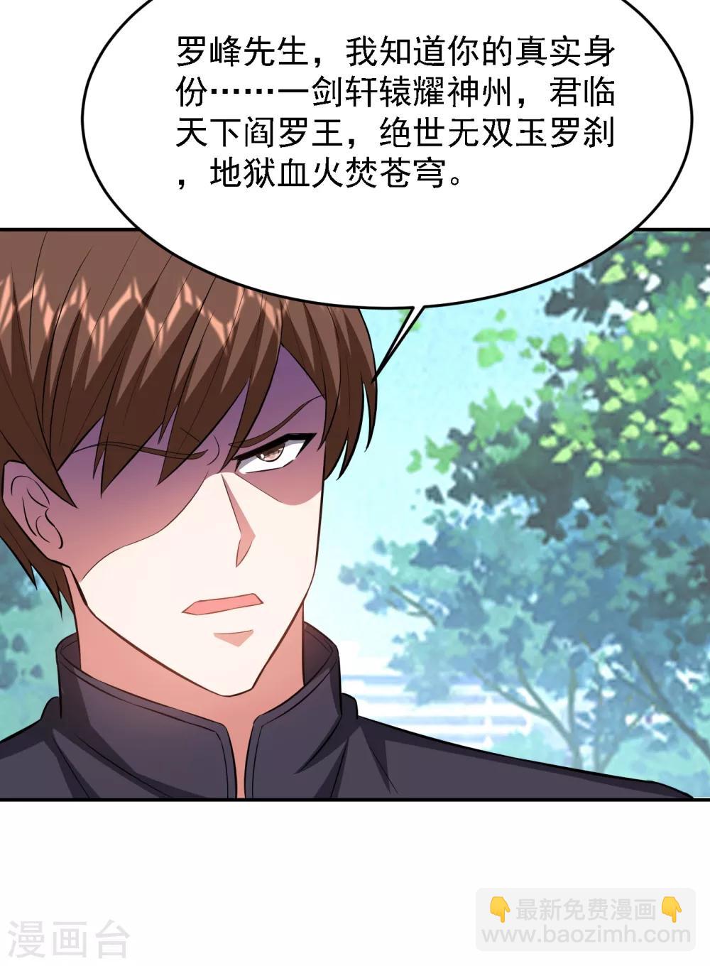 第154话 罗峰，我知道你是谁23