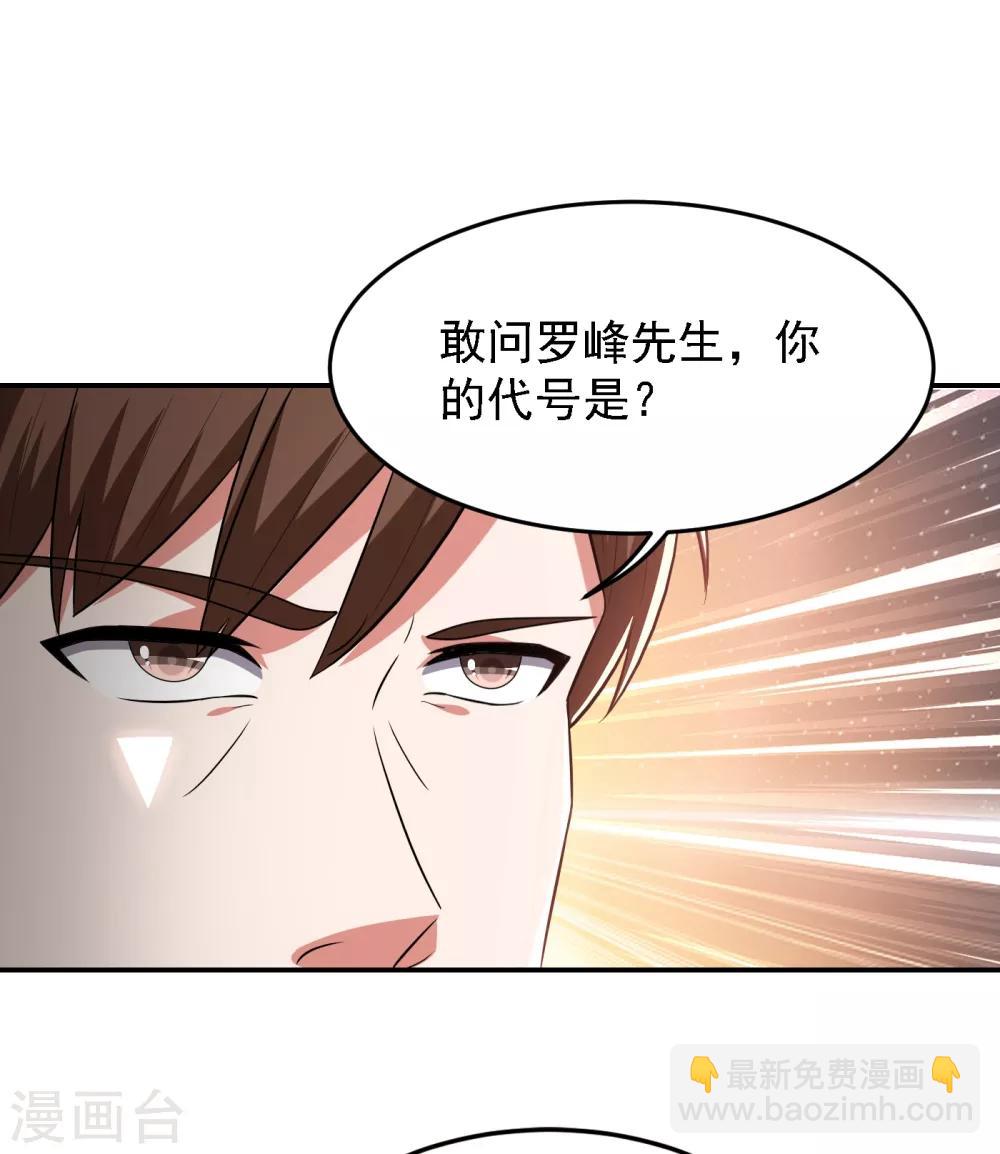 第154话 罗峰，我知道你是谁25