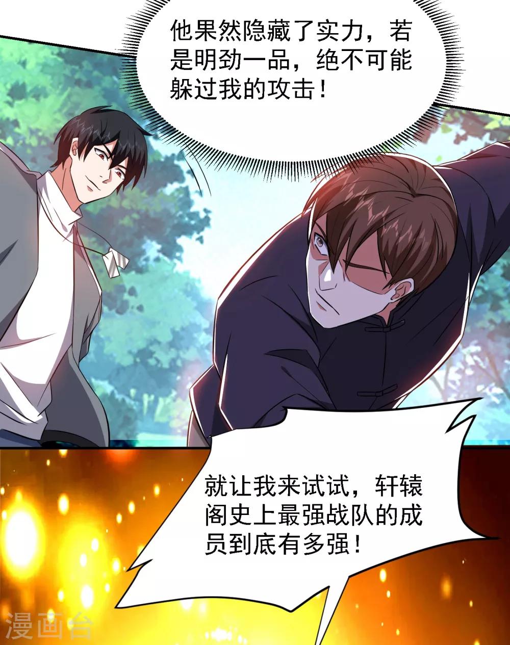第154话 罗峰，我知道你是谁32