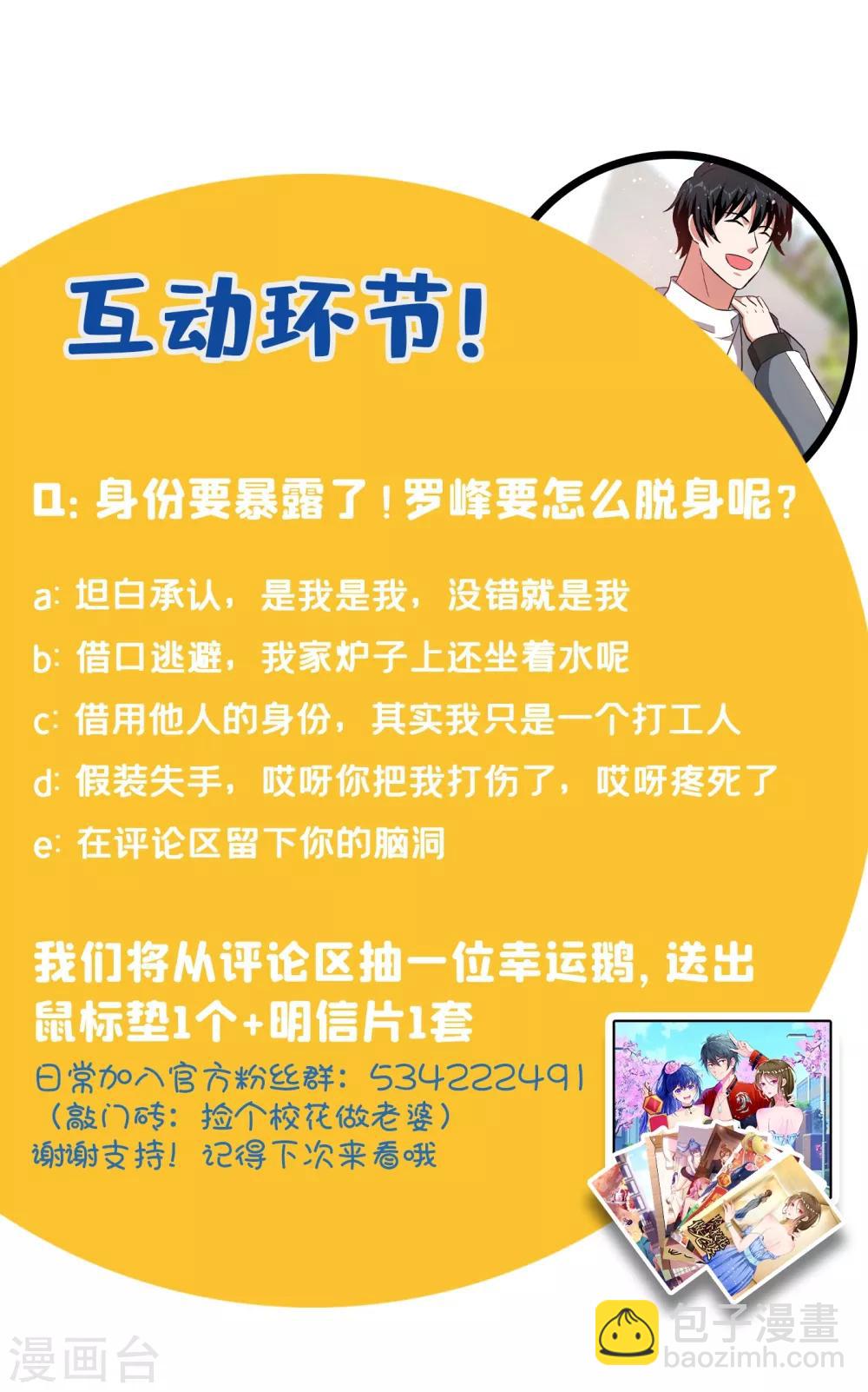 第154话 罗峰，我知道你是谁35