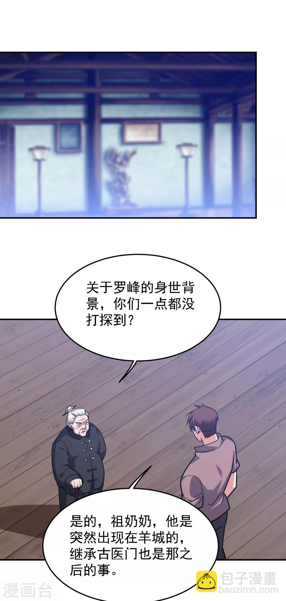 第162话 有人擅闯神庙？12