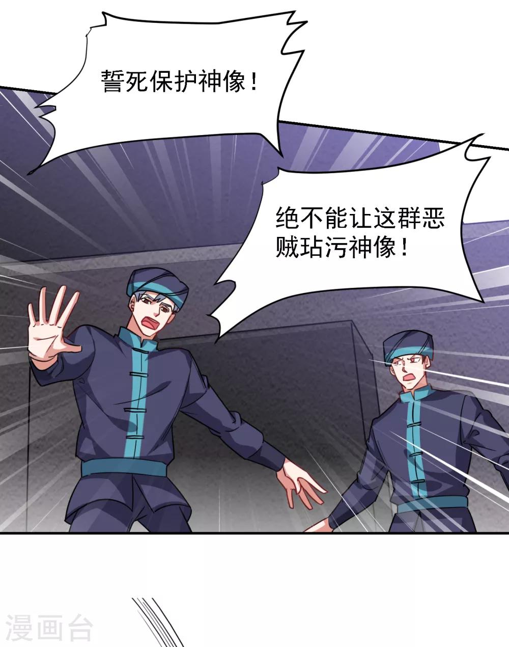 第162话 有人擅闯神庙？30