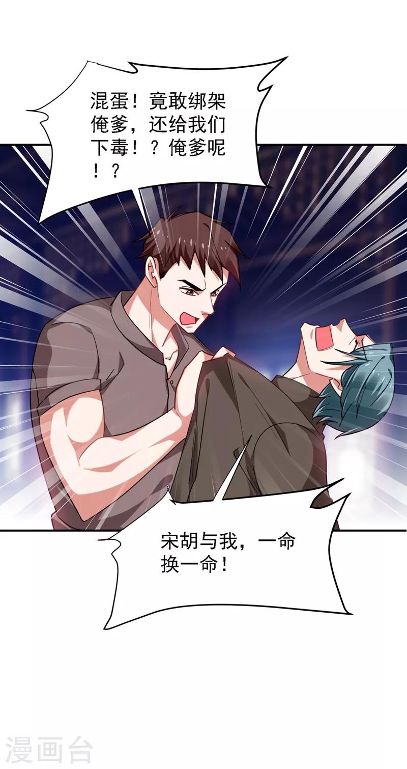第166话 这次轮到我们反击了6