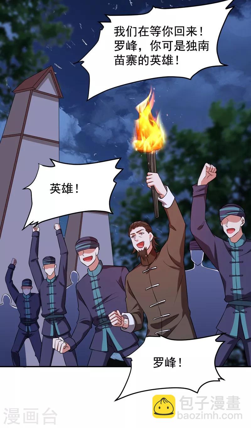 第170话 我要告诉你苗寨的秘密13