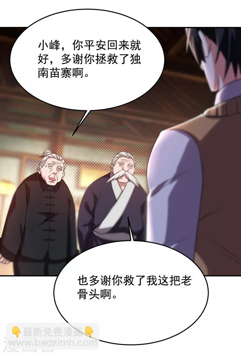 第170话 我要告诉你苗寨的秘密24