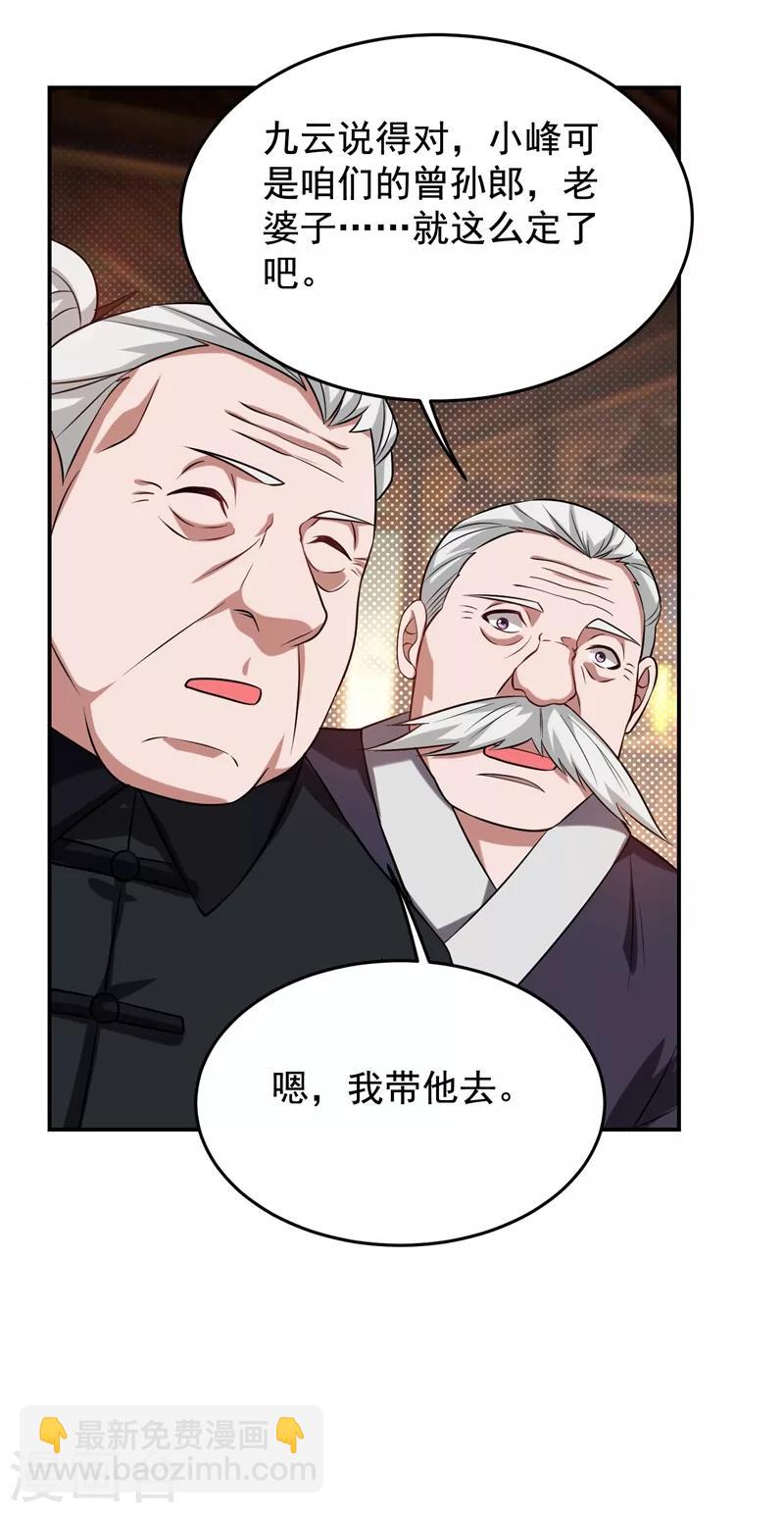 第170话 我要告诉你苗寨的秘密26